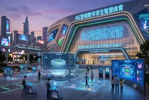 AG官网数字孪生智慧体育